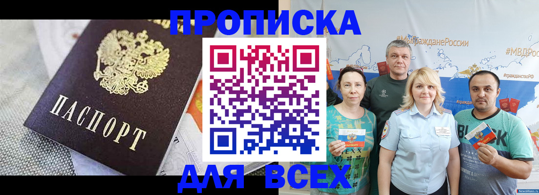 купить прописку в Ярославской области